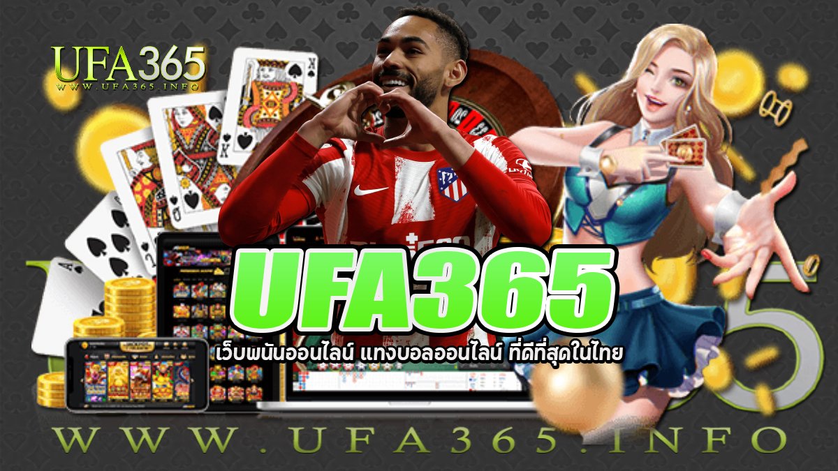 UFA365 เว็บพนันออนไลน์